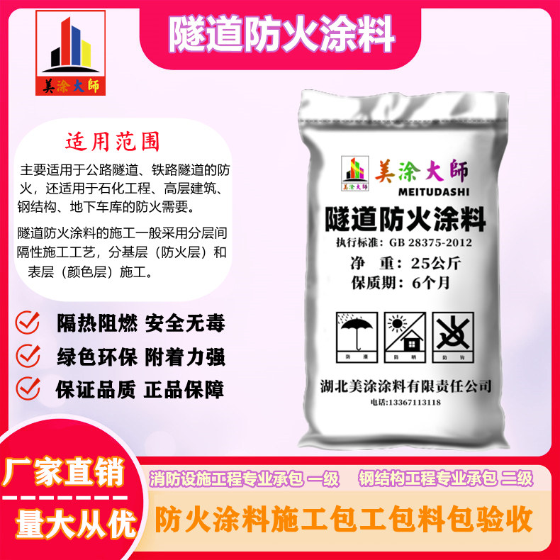 1625813023341801.jpg 隧道河北防火涂料.jpg